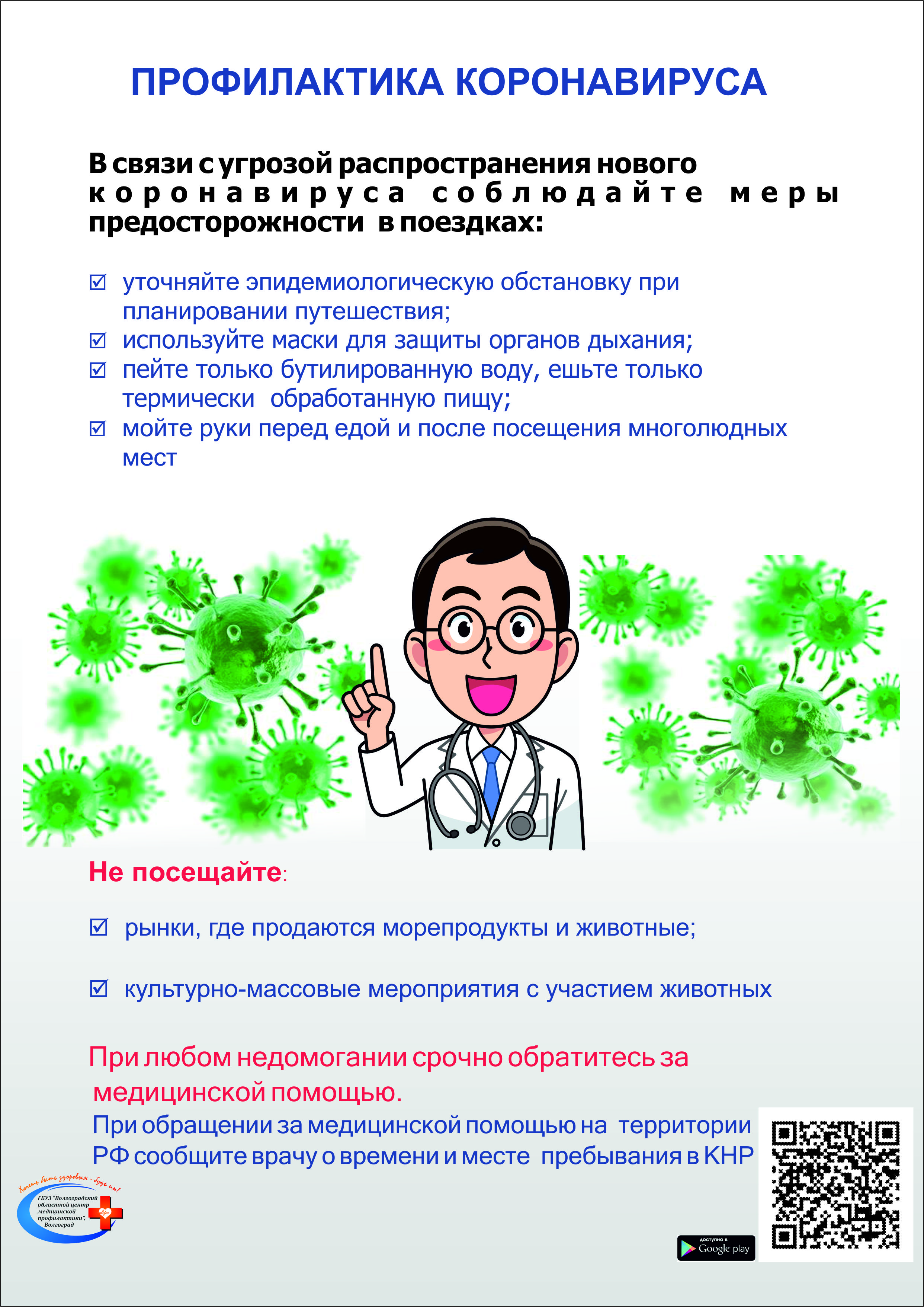 плакат коронавирус меры профилактики